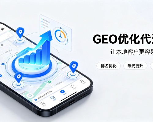 乐平GEO优化