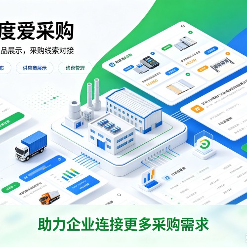 乐平百度爱采购